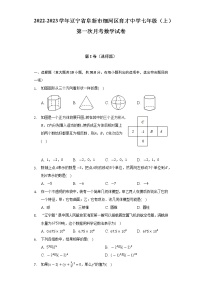 2022-2023学年辽宁省阜新市细河区育才中学七年级（上）第一次月考数学试卷(解析版)