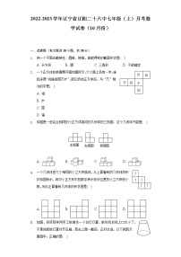 2022-2023学年辽宁省辽阳二十六中七年级（上）月考数学试卷（10月份）(解析版)