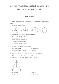 2022-2023学年山东省聊城市冠县清泉街道办事处中学八年级（上）月考数学试卷（10月份）(解析版)