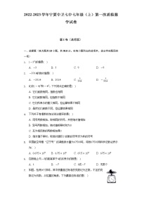 2022-2023学年宁夏中卫七中七年级（上）第一次质检数学试卷(解析版)