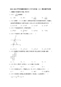 福建省福州十八中2021-2022学年七年级上学期期末数学试卷(含答案)