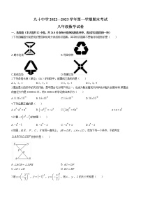 天津市第九十中学2022-2023学年八年级上学期期末考试数学试卷(含答案)