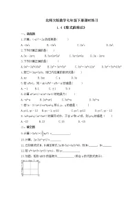 初中数学第一章 整式的乘除4 整式的乘法精品课时训练