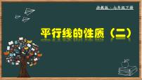 浙教版七年级下册1.4平行线的性质精品教学ppt课件