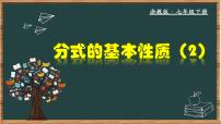 初中数学浙教版七年级下册5.2分式的基本性质精品教学课件ppt