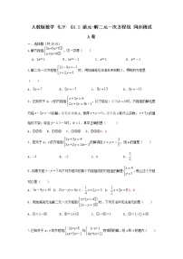 数学人教版8.2 消元---解二元一次方程组精品课时作业