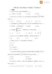 专题26.3 反比例函数（巩固篇）（专项练习）-2022-2023学年九年级数学下册基础知识专项讲练（人教版）