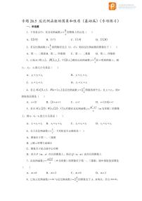 专题26.5 反比例函数的图象和性质（基础篇）（专项练习）-2022-2023学年九年级数学下册基础知识专项讲练（人教版）