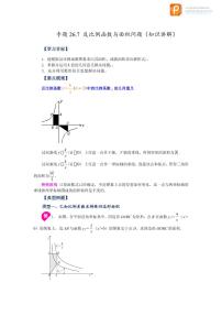 专题26.7 反比例函数与面积问题（知识讲解）-2022-2023学年九年级数学下册基础知识专项讲练（人教版）