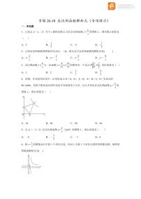 专题26.10 反比例函数解析式（专项练习）-2022-2023学年九年级数学下册基础知识专项讲练（人教版）