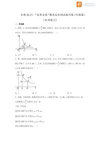 专题26.13 “设参求值”解决反比例函数问题（巩固篇）（专项练习）-2022-2023学年九年级数学下册基础知识专项讲练（人教版）