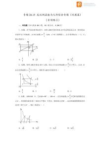 专题26.15 反比例函数与几何综合专题（巩固篇）（专项练习）-2022-2023学年九年级数学下册基础知识专项讲练（人教版）