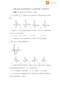 专题26.20 反比例函数与二次函数专题（专项练习）-2022-2023学年九年级数学下册基础知识专项讲练（人教版）