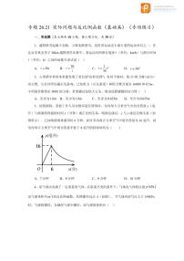 专题26.21 实际问题与反比例函数（基础篇）（专项练习）-2022-2023学年九年级数学下册基础知识专项讲练（人教版）