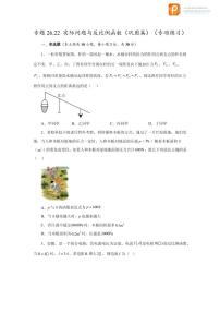 专题26.22 实际问题与反比例函数（巩固篇）（专项练习）-2022-2023学年九年级数学下册基础知识专项讲练（人教版）