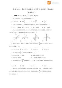 专题26.26 《反比例函数》全章复习与巩固（基础篇）（专项练习）-2022-2023学年九年级数学下册基础知识专项讲练（人教版）