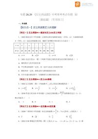 专题26.29 《反比例函数》中考常考考点专题（1）（基础篇）（专项练习）-2022-2023学年九年级数学下册基础知识专项讲练（人教版）