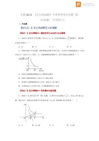 专题26.31 《反比例函数》中考常考考点专题（1）（巩固篇）（专项练习）-2022-2023学年九年级数学下册基础知识专项讲练（人教版）