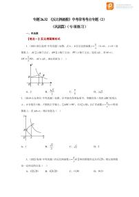 专题26.32 《反比例函数》中考常考考点专题（2）（巩固篇）（专项练习）-2022-2023学年九年级数学下册基础知识专项讲练（人教版）