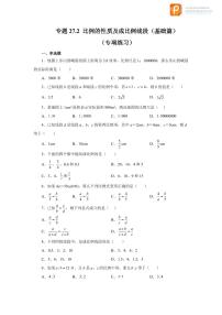 专题27.2 比例的性质及成比例线段（基础篇）（专项练习）-2022-2023学年九年级数学下册基础知识专项讲练（人教版）