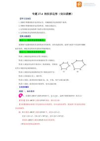 专题27.4 相似多边形（知识讲解）-2022-2023学年九年级数学下册基础知识专项讲练（人教版）