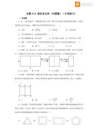 专题27.6 相似多边形（巩固篇）（专项练习）-2022-2023学年九年级数学下册基础知识专项讲练（人教版）