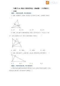 专题27.16 相似三角形的判定（基础篇）（专项练习）-2022-2023学年九年级数学下册基础知识专项讲练（人教版）