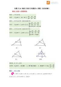 专题27.26 相似三角形几何模型-A型图（知识讲解）-2022-2023学年九年级数学下册基础知识专项讲练（人教版）