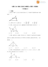 专题27.28 相似三角形几何模型-A型图（巩固篇）（专项练习）-2022-2023学年九年级数学下册基础知识专项讲练（人教版）