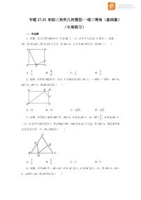 专题27.33 相似三角形几何模型-一线三等角（基础篇）（专项练习）-2022-2023学年九年级数学下册基础知识专项讲练（人教版）