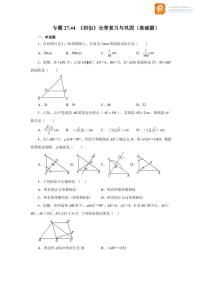 专题27.44 《相似》全章复习与巩固（基础篇）（专项练习）-2022-2023学年九年级数学下册基础知识专项讲练（人教版）