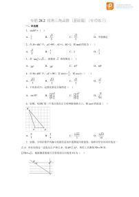 专题28.2 锐角三角函数（基础篇）（专项练习）-2022-2023学年九年级数学下册基础知识专项讲练（人教版）