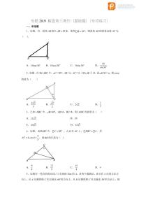 专题28.9 解直角三角形（基础篇）（专项练习）-2022-2023学年九年级数学下册基础知识专项讲练（人教版）