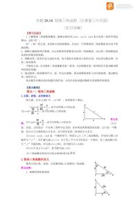 专题28.14 锐角三角函数（全章复习与巩固）（知识讲解）-2022-2023学年九年级数学下册基础知识专项讲练（人教版）