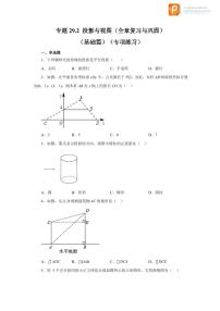 专题29.2 投影与视图（全章复习与巩固）（基础篇）（专项练习）-2022-2023学年九年级数学下册基础知识专项讲练（人教版）