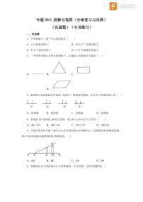 专题29.3 投影与视图（全章复习与巩固）（巩固篇）（专项练习）-2022-2023学年九年级数学下册基础知识专项讲练（人教版）