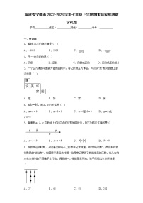 福建省宁德市2022-2023学年七年级上学期期末居家检测数学试题(含答案)