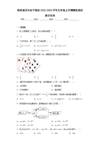 陕西省汉中市宁强县2022-2023学年九年级上学期期末测试数学试卷(含答案)