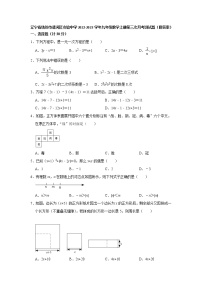 辽宁省铁岭市清河区实验中学2022-2023学年上学期九年级数学第三次月考测试题 (含答案)