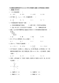 广东省佛山市高明实验中学2022-2023学年七年级数学上册第三次月考测试题(含答案)