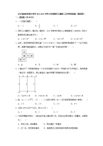 辽宁省铁岭市第七中学2022-2023学年七年级数学上册第三次月考测试题(含答案)