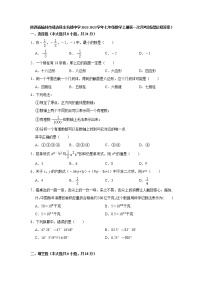 陕西省榆林市靖边县东坑镇中学2022-2023学年上学期七年级数学第一次月考测试题(含答案)