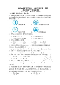 江苏省南通市启东市长江中学2022-2023学年八年级上学期期末考试数学试卷