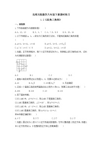 初中数学北师大版八年级下册第一章 三角形的证明2 直角三角形精品同步训练题