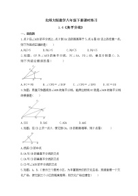 初中数学北师大版八年级下册第一章 三角形的证明4 角平分线精品练习