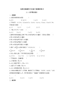 数学八年级下册1 不等关系精品随堂练习题