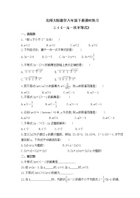 初中数学北师大版八年级下册4 一元一次不等式精品当堂检测题