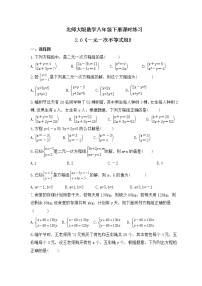 初中数学北师大版八年级下册第二章 一元一次不等式和一元一次不等式组6 一元一次不等式组精品课堂检测