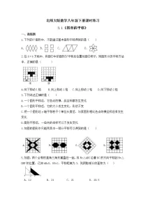 北师大版八年级下册1 图形的平移优秀练习