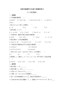 北师大版八年级下册3 公式法精品测试题